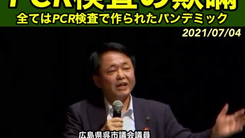 PCR検査の欺瞞