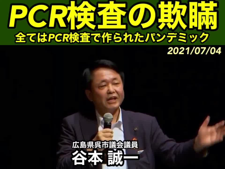 PCR検査の欺瞞