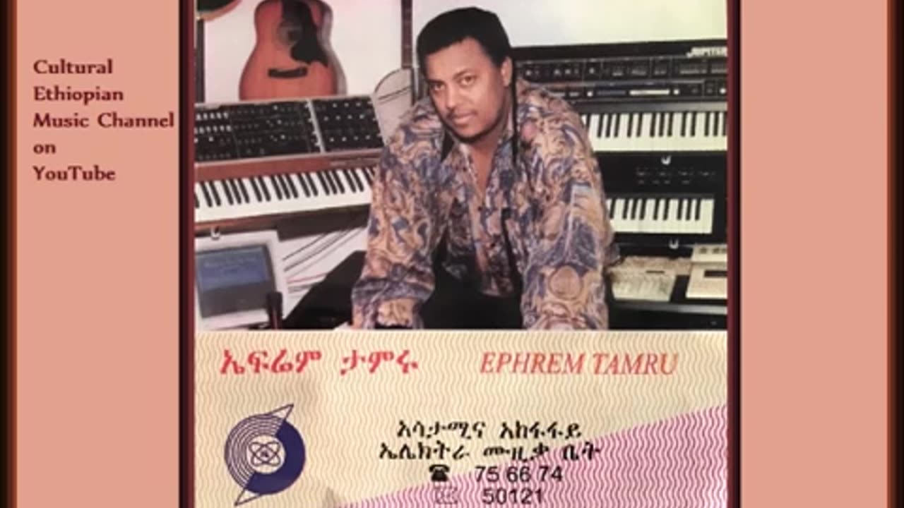እረፈው ልቤ - Ephrem Tamiru ኤፍሬም ታምሩ