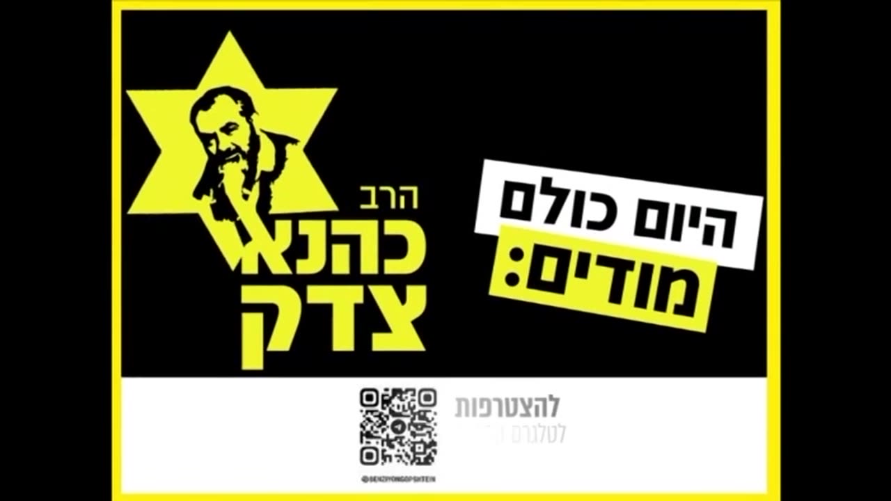 סרט שעה הרב מאיר כהנא זצ"ל