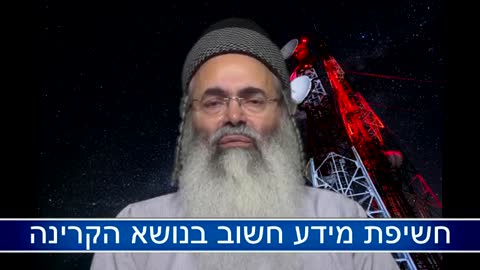 וירוס TV שידור 15 - חשיפת מידע חשוב בנושא הקרינה 26-05-2020