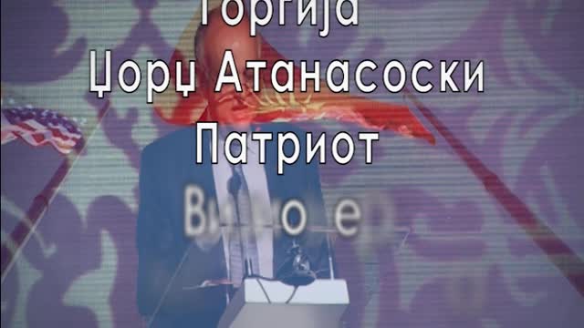 Ѓорѓија Џорџ Атанасоски | Документарна серија | Епизода 1