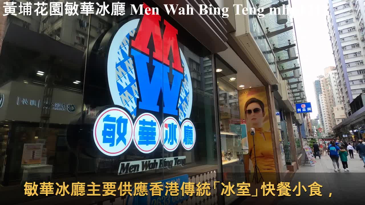 黯然銷魂飯。黃埔花園敏華冰廳 Men Wah Bing Teng, mhp1212, Mar 2021