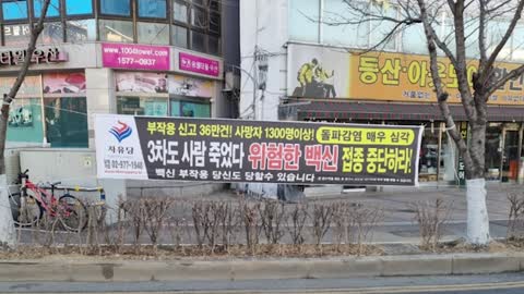 백신패스 강제접종 반대 자유당 전국 현수막 설치