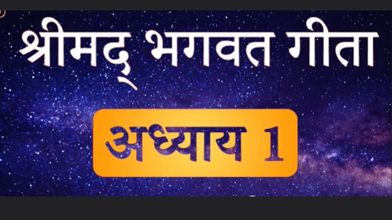 Geeta Gyan || Adhyay -1 || Part-11 @geeta gyan|