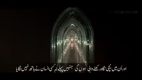 Surah Rahman full with Urdu translation & Explanation - Amazing Quran Visualization