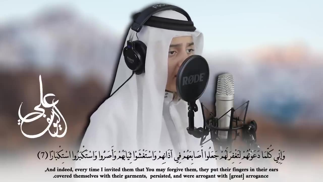 تلاوة مرئية خاشعة سورة نوح (فقلت استغفروا ربكم إنه كان غفارا) القارئ علي اليوسف