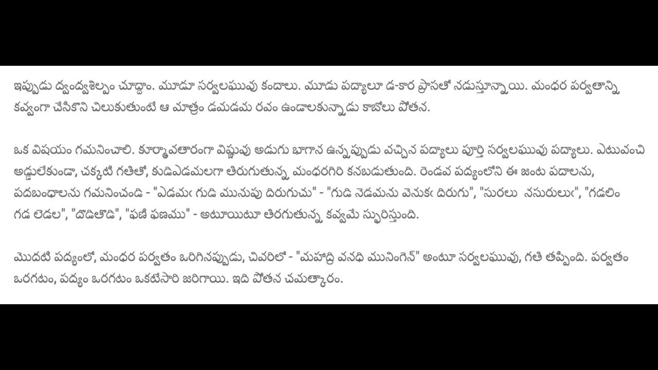 pOtana dvaMdvaSilpaM - 28