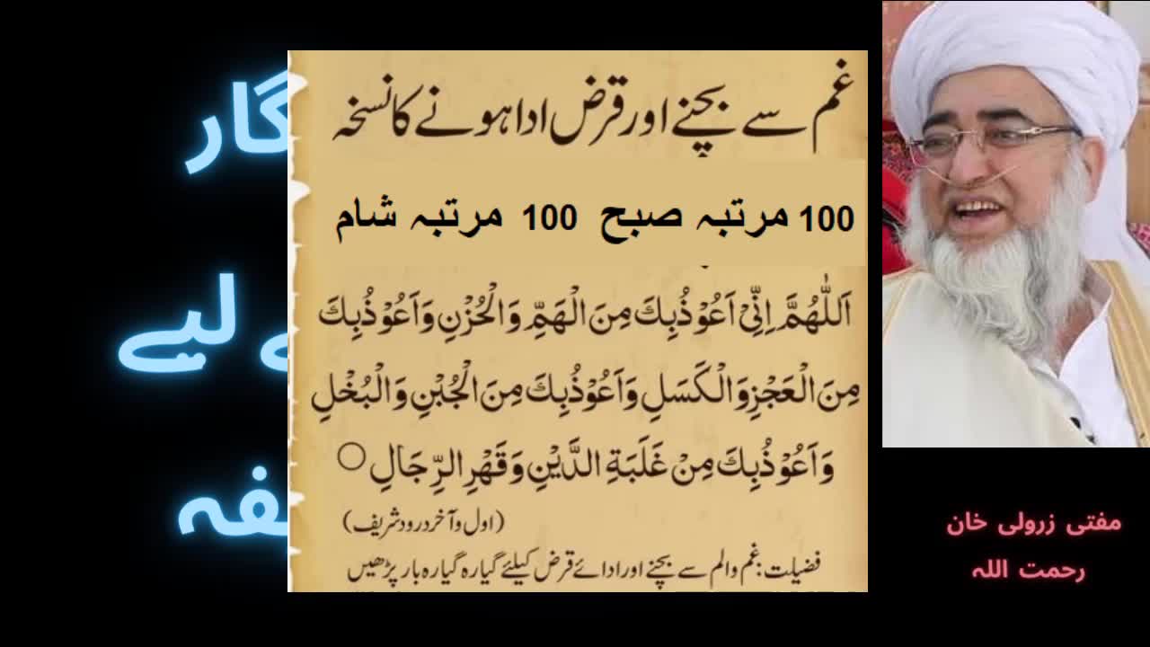 Job Ke Husool Ke Liay Wazifa | نوکری، روزگارکے حصول کے لیے بہتریں وظیفہ