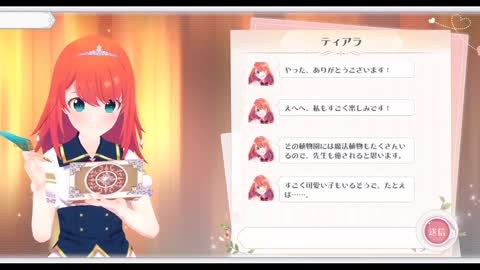Text chat with Tiara lv. 4