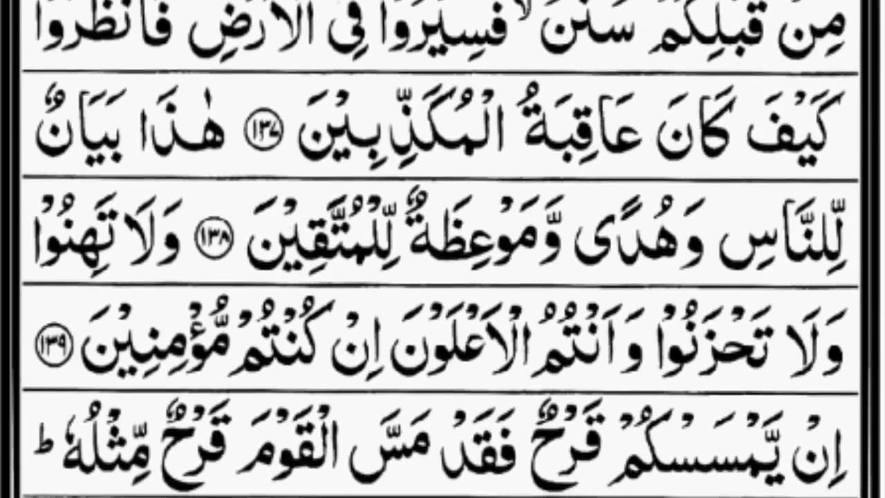 Surah Al-Imran Qari Abdul Rehman Sudais