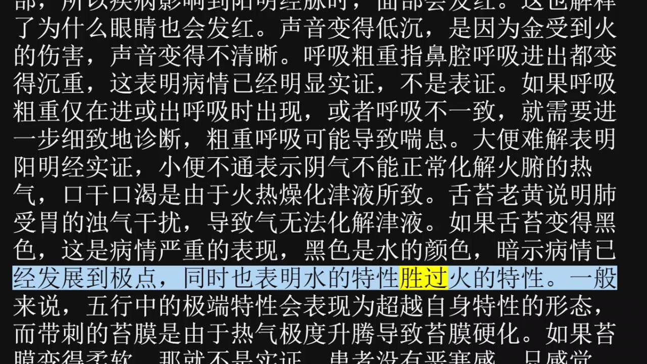 温病条辨，中焦篇 3.1（CN）