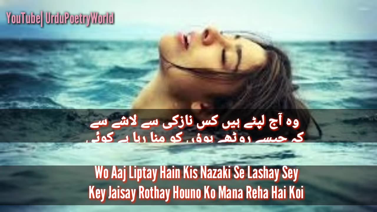 Haseen Hathon sey Mayyat Saja Reha Hai Koi | Kiya Ahmed Faraz Ki Akhari Ghazal? | Urdu Poetry