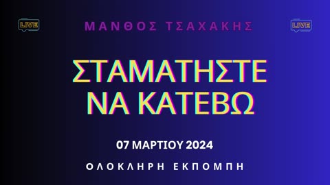 Εκπομπή ''Σταματήστε να κατέβω'' Νο 36- Ολόκληρη