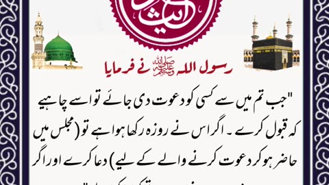 SAYINGS OF HOLY PROPHET MUHAMMADﷺ - حدیث نبویﷺ - Hadis-e-Nabviﷺ