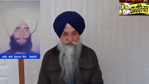 Shaheed Bhai Pritpal Singh Bishnadi - Loveshinder Singh Dalewal