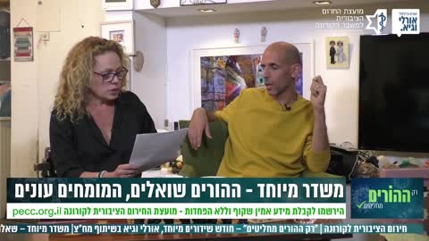 בג״צ מתיחס רק למשרד הבריאות כאוטוריטה ומתעלם מדעות של מומחים בארץ ובעולם 14.11.2021