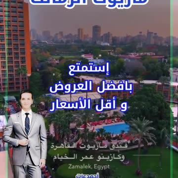Cairo Marriott hotel -فندق ماريوت الزمالك