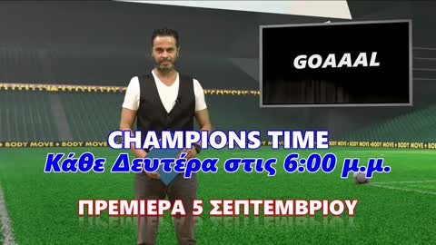 Championstime 2022-23 trailer... Πρεμιέρα 5 Σεπτεμβρίου και κάθε Δευτέρα στις 6 μ.μ.