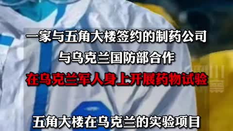 3月24日，俄罗斯国防部：有证据表示，美国直接参与乌克兰生物武器部件研发