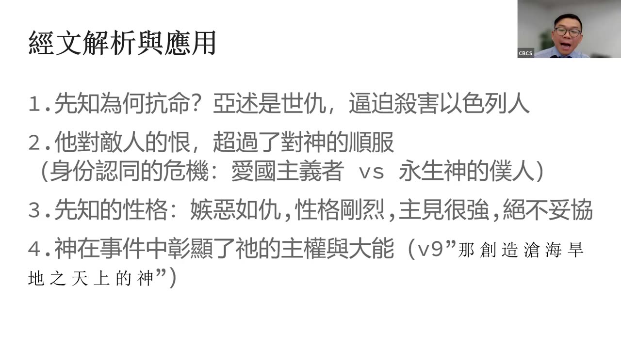 CBCS 11/12/23 主日学：圣经人物系列：先知约拿