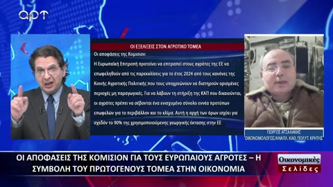 Οικονομικές Σελίδες 31/01/24