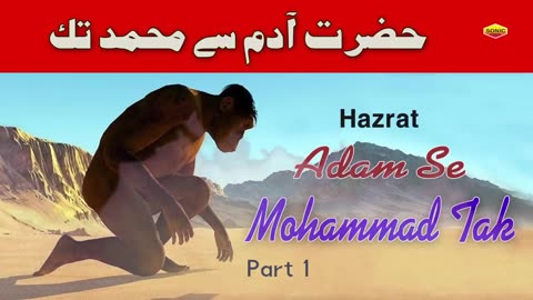 Adam Se Mohammad Tak Part 1 | Tareekh - E - Islam