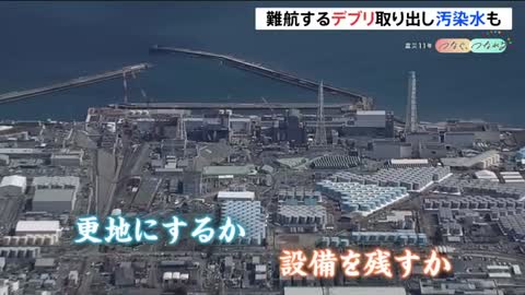 難航するデブリ取り出し 汚染水も、廃炉への道筋は 福島第一原発