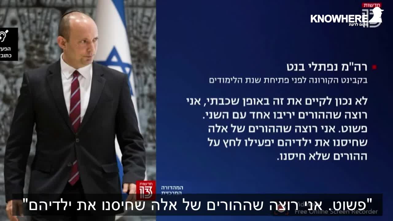ראש הממשלה נפתלי בנט "בואו נלמד את הלקח ההיסטורי"