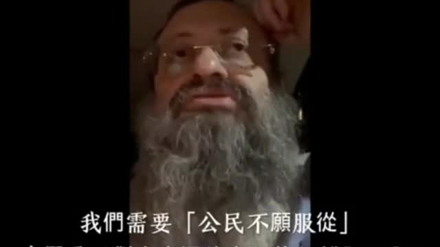 Dr.Zelenko 說大家都要站出來拒絕毒針!