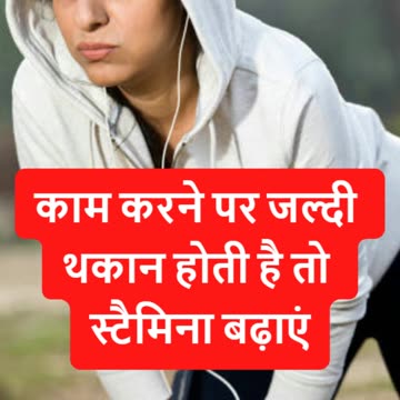 stamina kaise badhaye