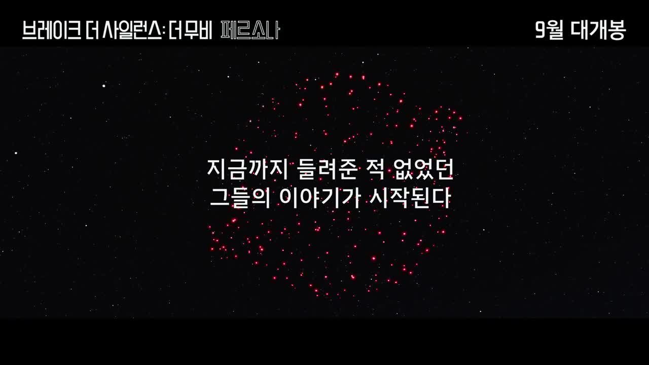 BTS (방탄소년단) 'BREAK THE SILENCE: THE MOVIE' Official Trailer 1 (30'')