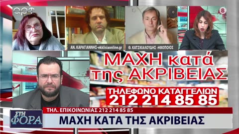 ΣΤΗ ΦΟΡΑ ΜΕΡΟΣ 2 05/03/24