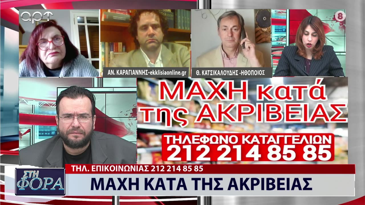 ΣΤΗ ΦΟΡΑ ΜΕΡΟΣ 2 05/03/24