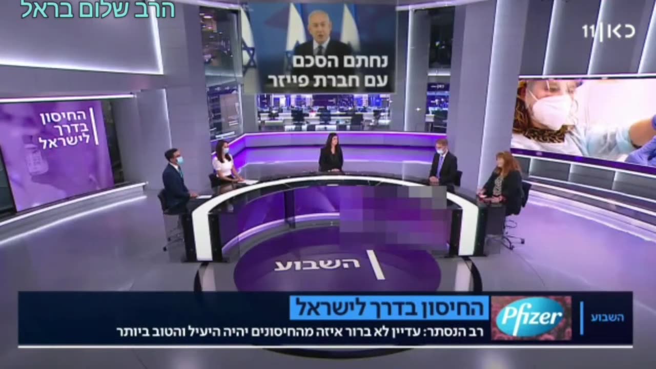 הרב שלום בראל הארכיון זוכר הכל כל השקרים של משרד הבריאות וגליה רהב מתנפצים