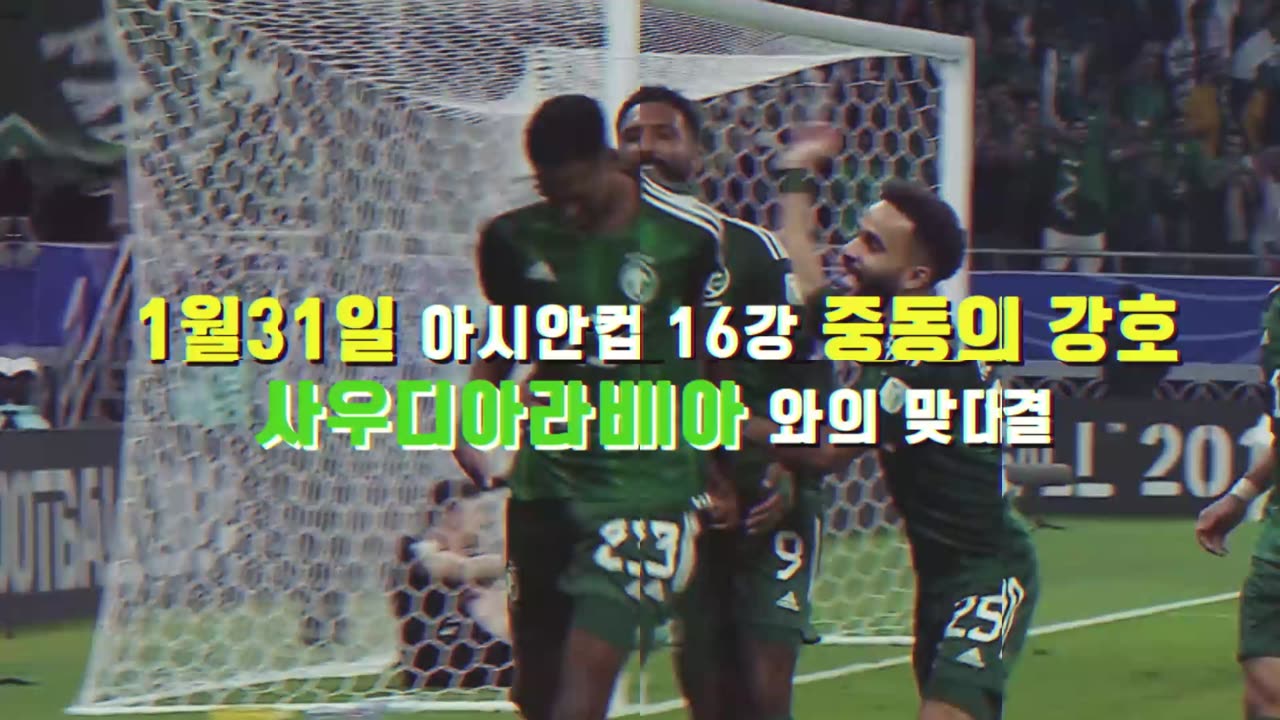 대한민국 vs 사우디아라비아 16강전 지투지벳 지투지