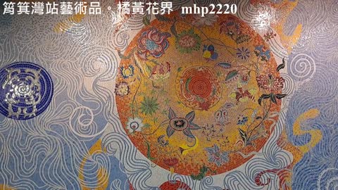 筲箕灣站藝術品。橘黃花界 Shau Kei Wan Station Artwork, mhp2220 #橘黃花界 #成瑞嫻 #筲箕灣站車站大堂