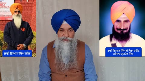 Bhai Gian Singh Leel - Loveshinder Singh Dalewal