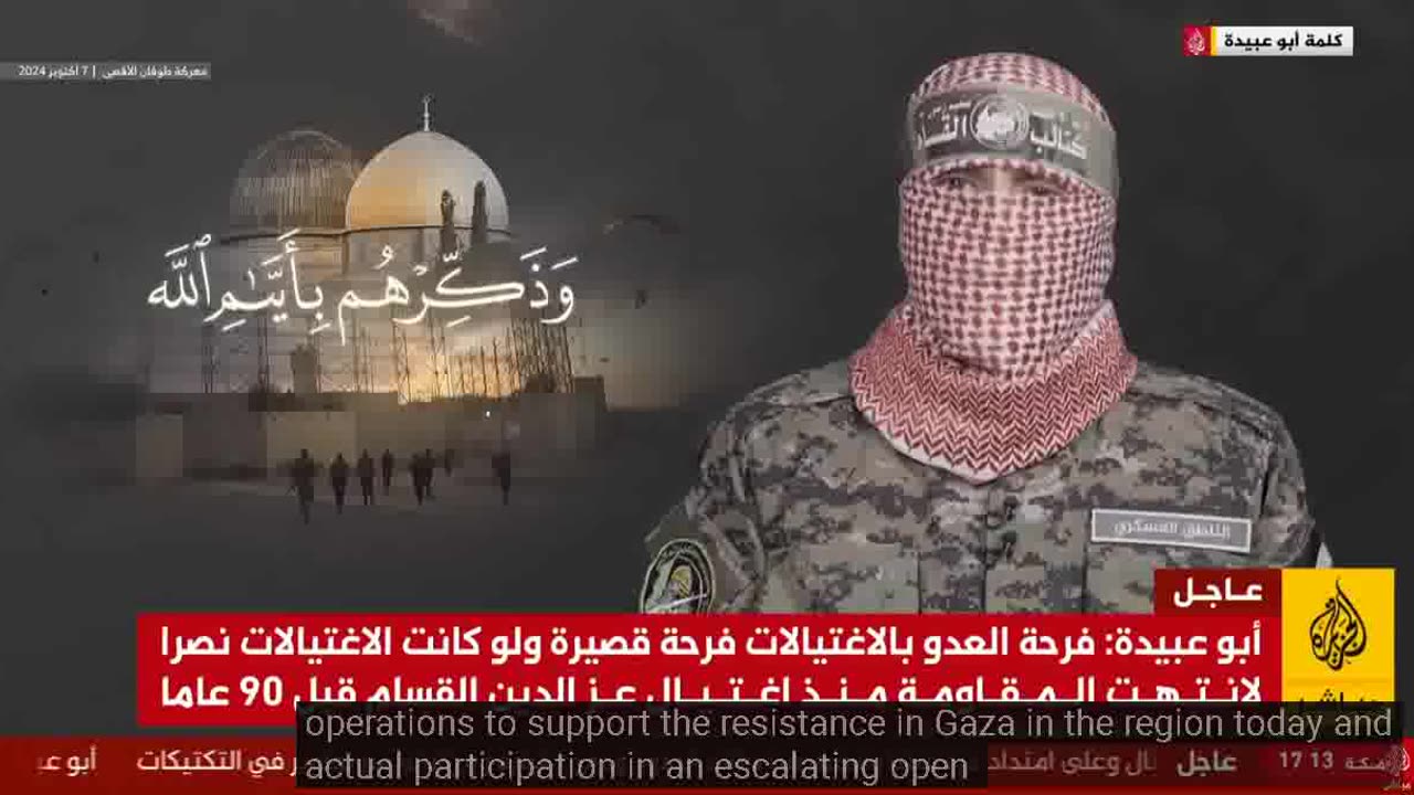 Hamas Spokesman Abu Ubayda Speaks on oct 7 anniversary (translated)