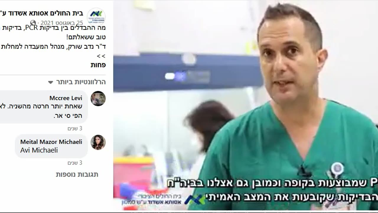 דר נדב שורק מסביר מה ההבדל בין בדיקת פי סי אר בדיקה מהירה ובדיקה סרולוגית תראו את התגובה משמאל חח