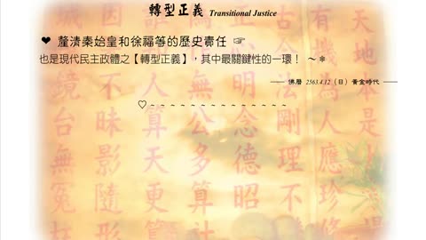 467【釐清秦始皇和徐福等的歷史責任】630412