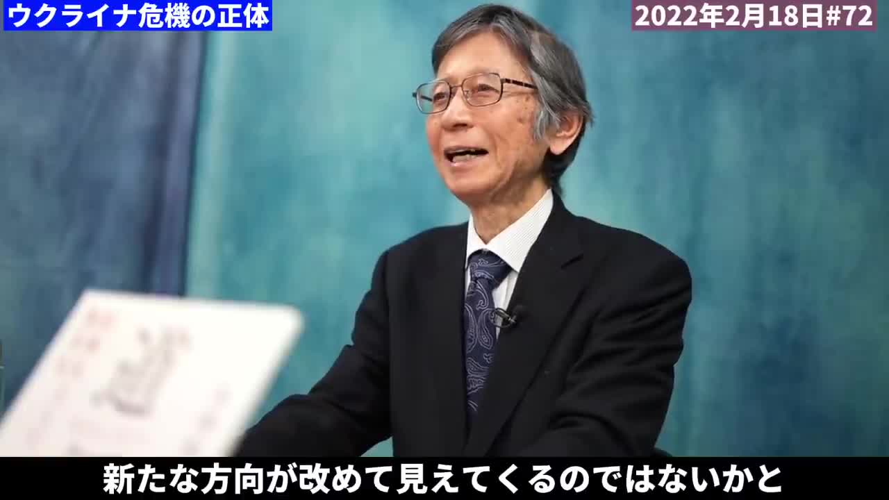 【ウクライナ】ウクライナ危機の正体はDSです。【馬渕睦夫/切り抜き/ロシア/プーチン/習近平/ゼレンスキー】