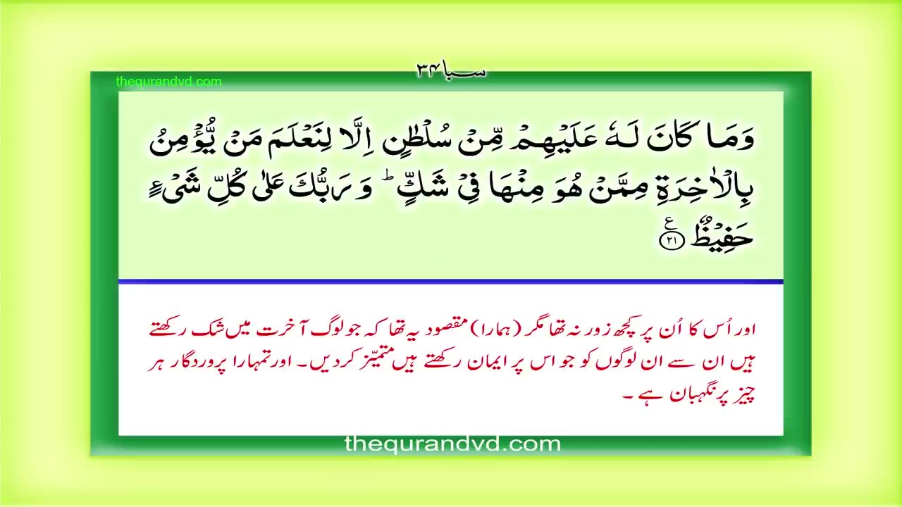Para 22 Juz 22 Wa man yaqnut HD Quran Urdu Hindi Translation