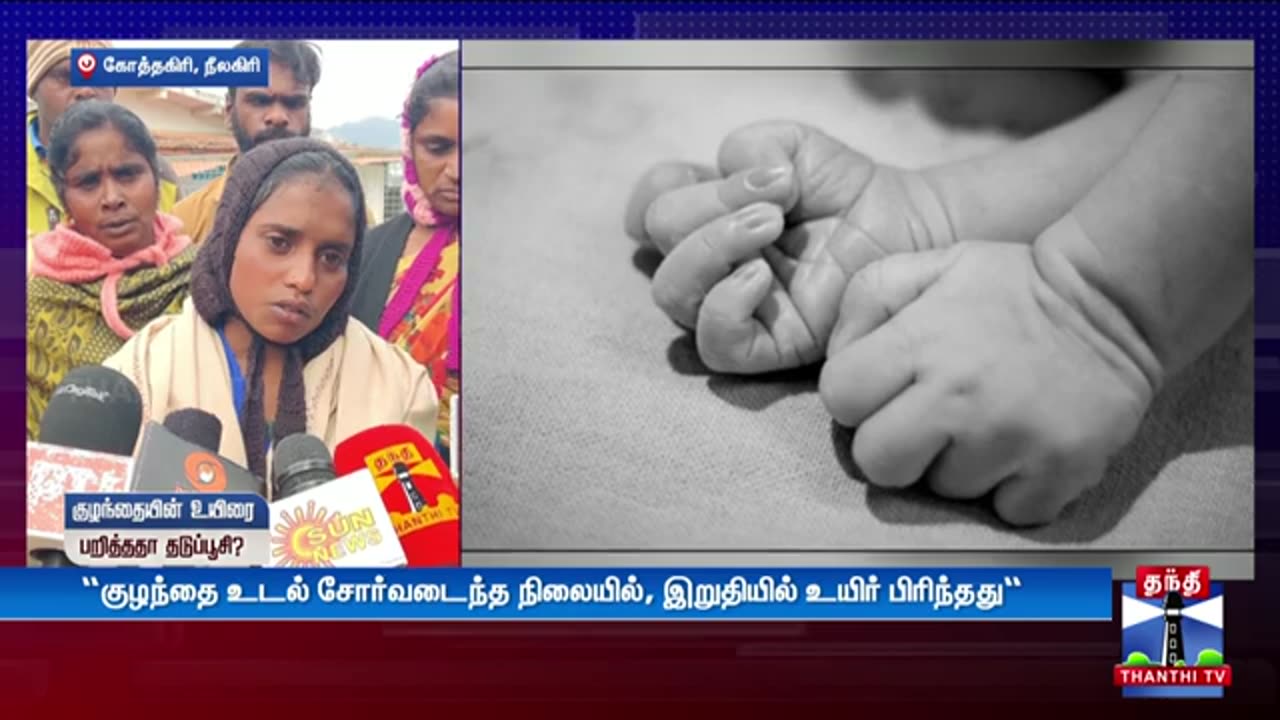 Tamil Nadu: 10 month old baby died following vaccination (2nd video)