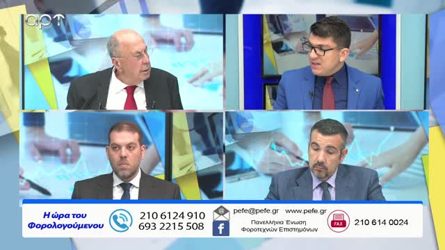 Η ώρα των φορολογούμενων 15/05/22