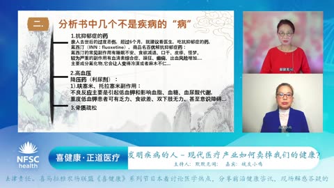 2024.6.3 喜健康《正道医疗》第二十八期 发明疾病的人 - 现代医疗产业如何卖掉我们的健康？
