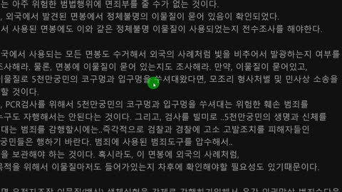 pcr검사에 사용된 면봉의 위험성 및 불확실성에 대해