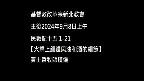 【火祭上細麵與油和酒的細節】