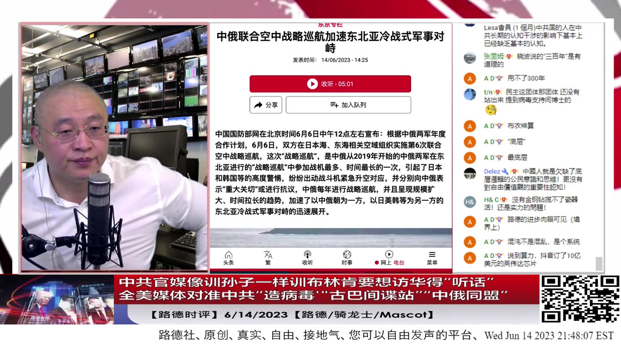 【路德时评】中共官媒像训孙子一样训布林肯要想访华得“听话”；全美媒体对准中共“造病毒'"古巴间谍站”“中俄同盟”；6/14/2023【路德/骑龙士/Mascot】