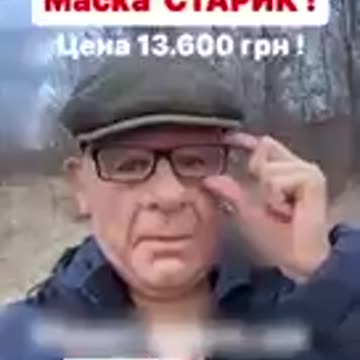 Новый способ откосить от мобилизации придумали на Украине: начали продавать «маски стариков»